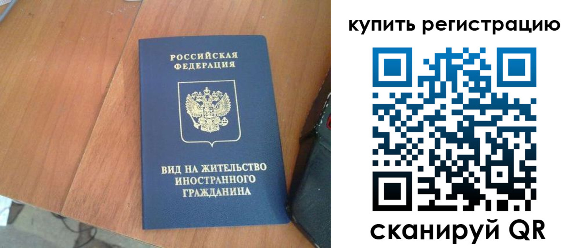 временная регистрация для всех в Томске