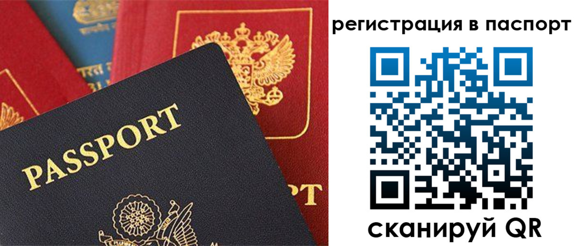 прописка регистрация в Томске