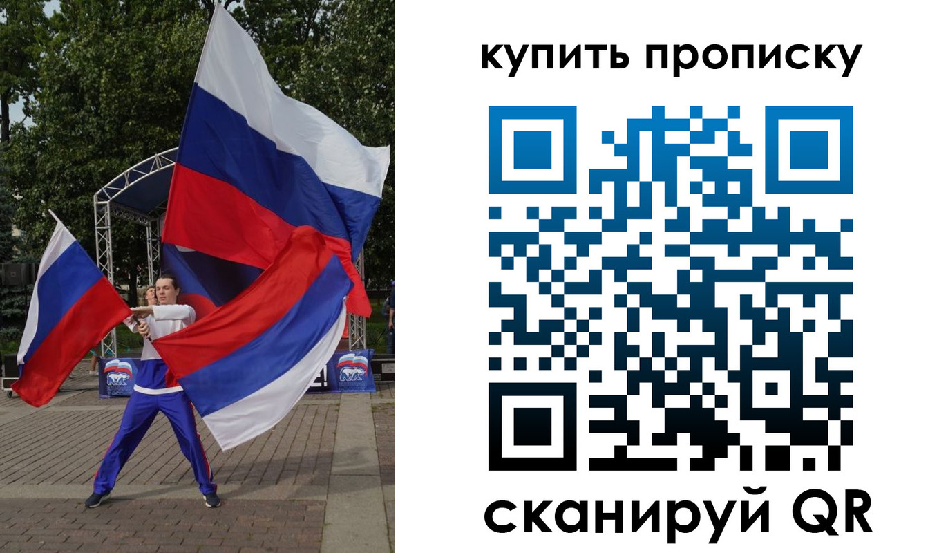 прописка от собственника в Томске