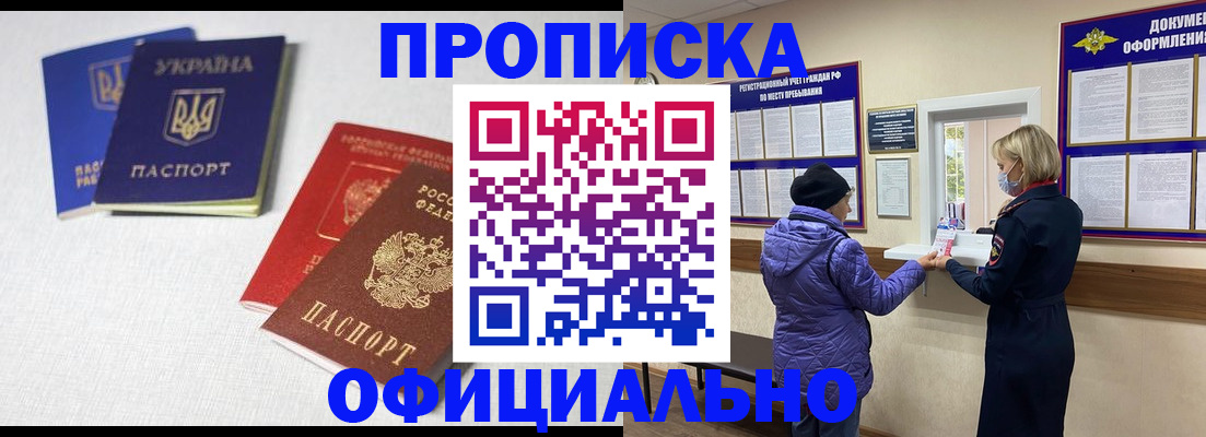 прописка в квартире в Томске