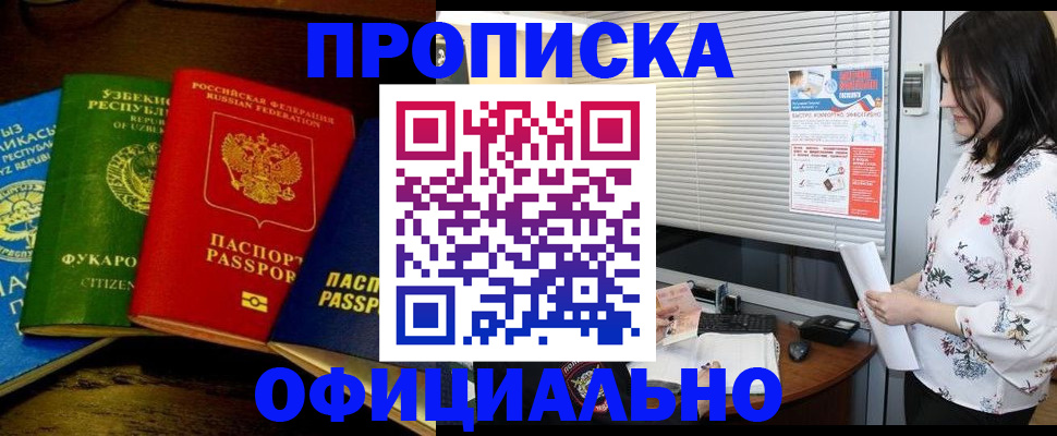 прописка для школы в Томске