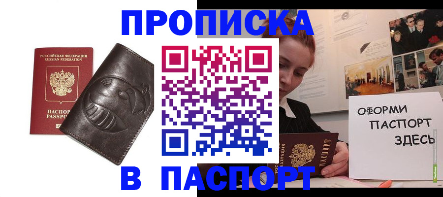 временная регистрация 2025 в Томске