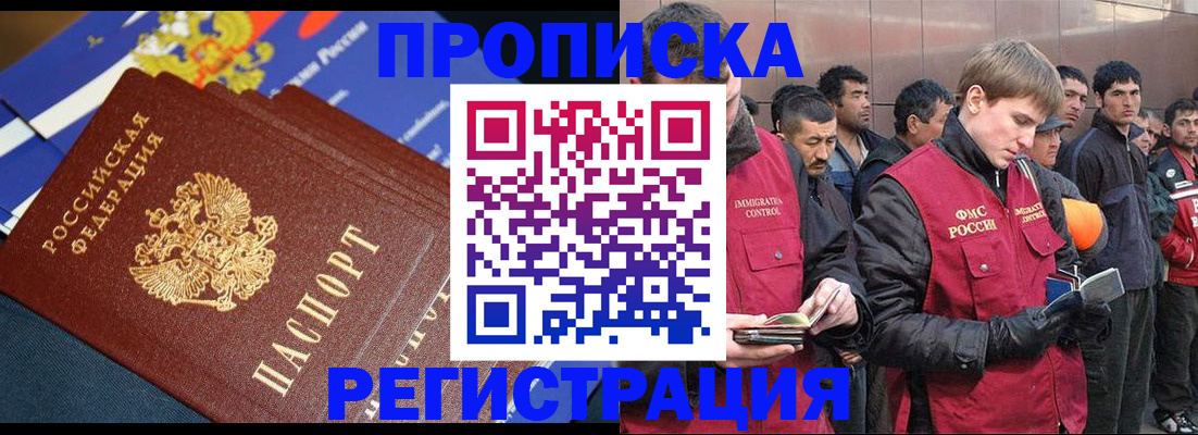 временная регистрация купить в Томске