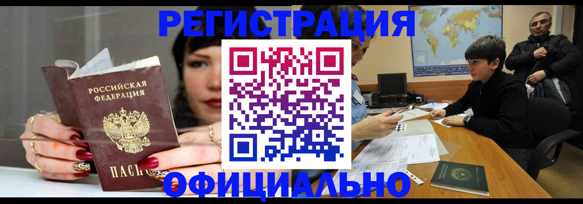 временная регистрация собственник в Томске