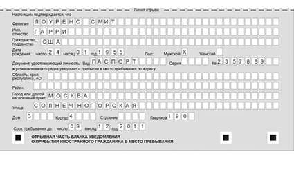 временная регистрация в Томске